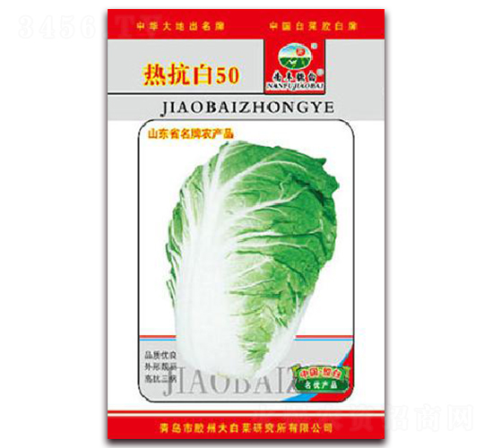 熱抗50-白菜種子-膠白