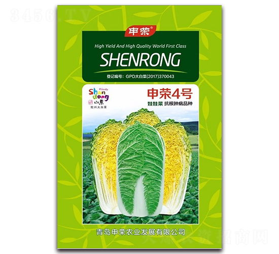 申榮4號(hào)-白菜種子-申榮農(nóng)業(yè)