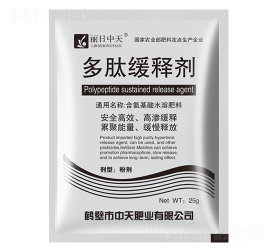 多肽緩釋劑-中天肥業(yè)