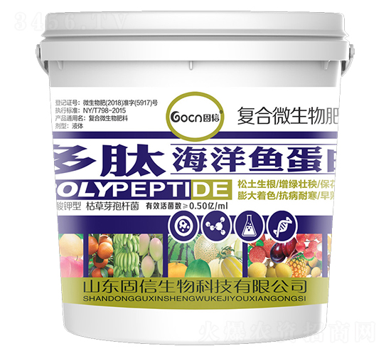 多肽海洋魚蛋白復(fù)合微生物肥料-固信