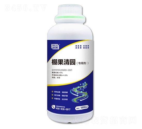 棚果清園專用劑-茗萊
