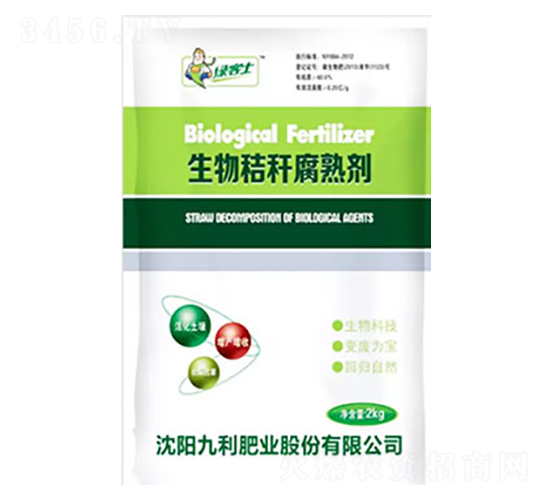 2kg生物秸稈腐熟劑-九利肥業(yè)