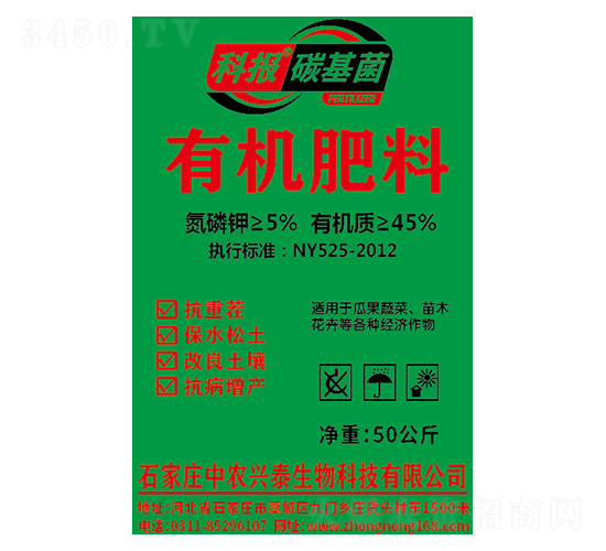 有機肥料-科報碳基菌-中農興泰