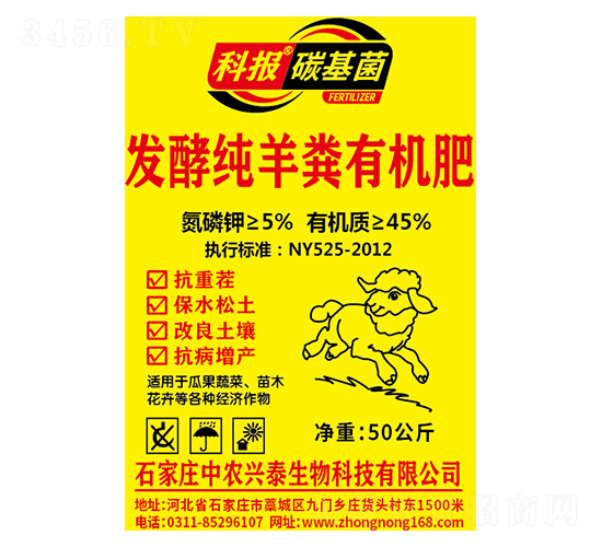 發(fā)酵純羊糞有機肥-中農興泰