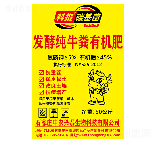 發(fā)酵純牛糞有機(jī)肥-中農(nóng)興泰
