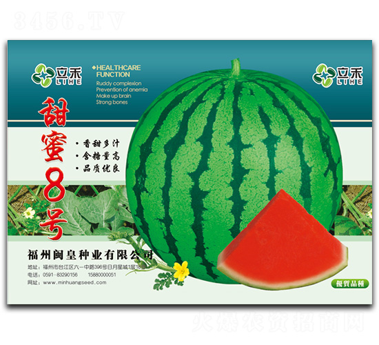 甜蜜8號-西瓜種子-閩皇種業(yè)