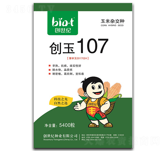 創(chuàng)玉107-玉米種子-創(chuàng)世紀