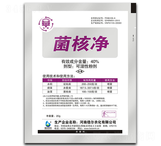 40%菌核凈（20g）-廣譜高效殺菌劑-倍爾農(nóng)化