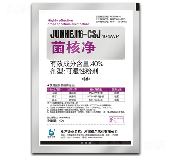 40%菌核凈（40g）-廣譜高效殺菌劑-倍爾農(nóng)化