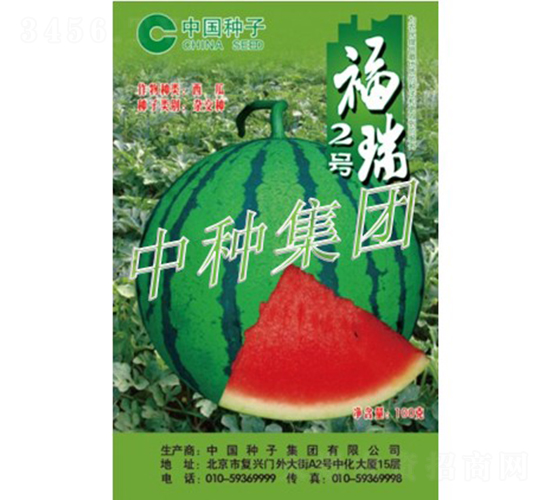 福瑞2號-西瓜種子-中種集團