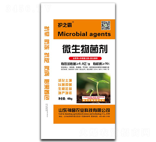 70%微生物菌劑-護(hù)之霸（黃）-神譽(yù)農(nóng)業(yè)