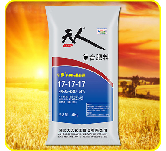 50kg復合肥料17-17-17-天人化工