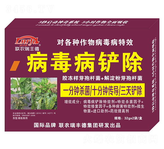 微生物肥-病毒病鏟除-瑞豐德