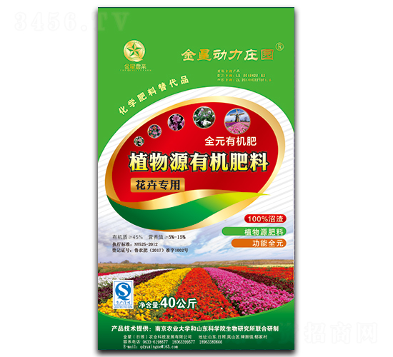 花卉專用植物源有機(jī)肥料-金星農(nóng)業(yè)