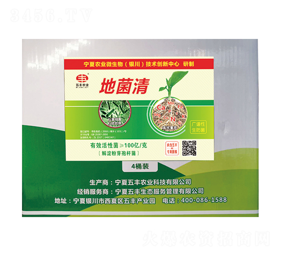 20kg地菌清-五豐農(nóng)業(yè)