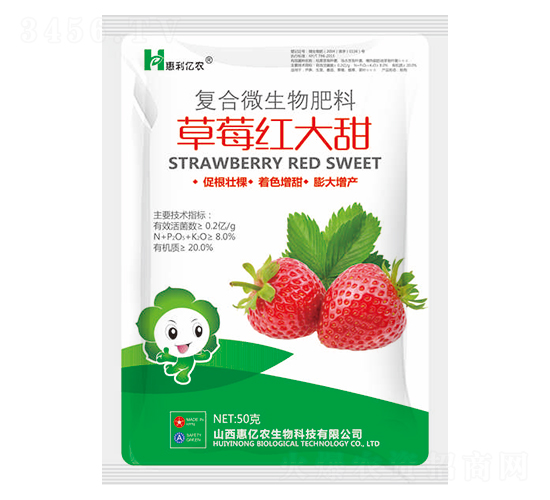 草莓紅大甜復(fù)合微生物肥料-惠億農(nóng)