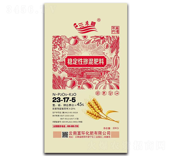 穩(wěn)定性摻混肥料23-17-5-三床被-富環(huán)化肥