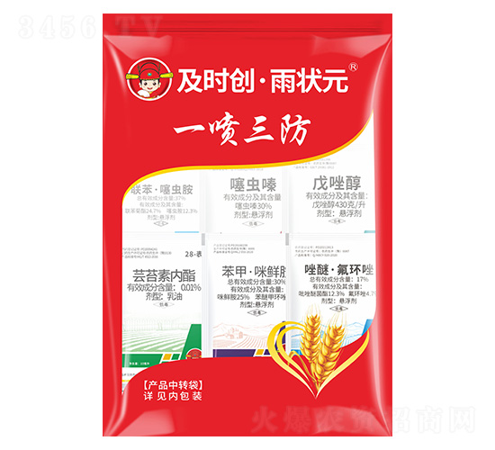一噴三防-及時(shí)創(chuàng)·雨?duì)钤?及時(shí)雨