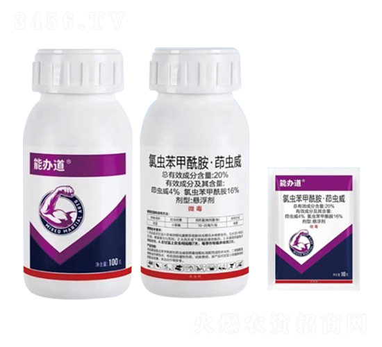 20%氯蟲苯甲酰胺·茚蟲威懸浮劑-能辦道-鑫農(nóng)國(guó)泰
