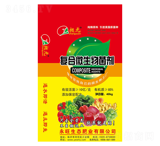 復(fù)合微生物菌劑-旭元-永旺生態(tài)