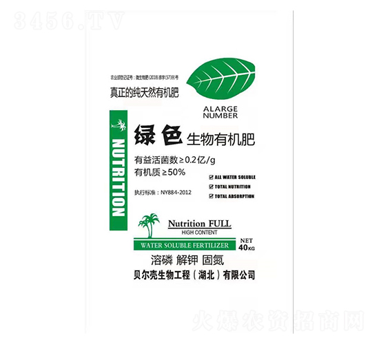 綠色生物有機(jī)肥-百鎂