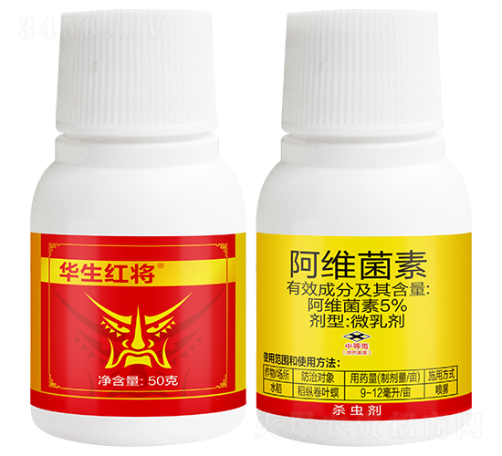 5%阿維菌素微乳劑（50g）-華生紅將-華生化工