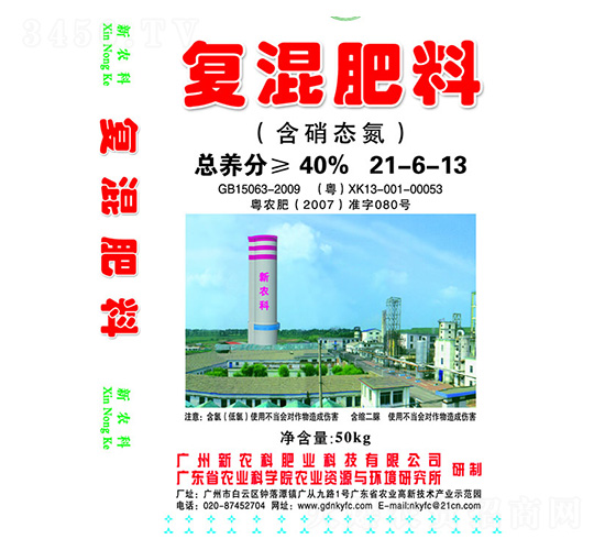 復(fù)混肥料（含硝態(tài)氧）21-6-13-新農(nóng)科生物