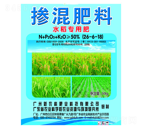 水稻專用摻混肥料26-6-18-新農(nóng)科生物