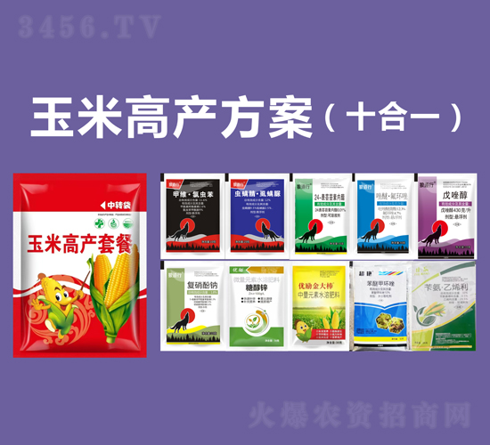 玉米高產方案（十合一）-凱田樂