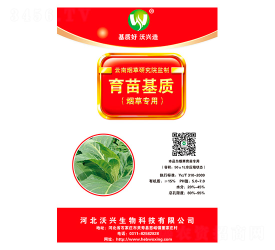 煙草專(zhuān)用育苗基質(zhì)-沃興生物
