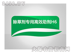 除草劑專用高效助劑H6-和農(nóng)化工