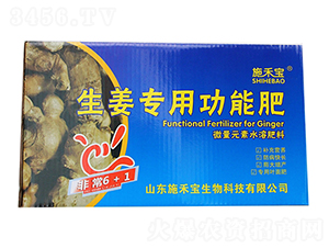 生姜專(zhuān)用功能肥（箱）-施禾寶