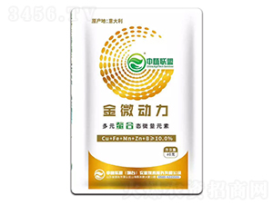 多元螯合態(tài)微量元素-金微動(dòng)力-中植聯(lián)盟