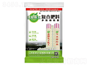 多肽硝硫基復(fù)合肥料-美聯(lián)新玉